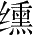 Ƨ_Ա28113