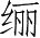 Ƨ_Ա28086