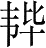 Ƨ_Ա28090