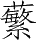 Ƨ_Ա28182