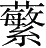 Ƨ_Ա28179
