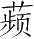 Ƨ_Ա28186