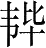 Ƨ_Ա28591