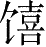 Ƨ_Ա28600