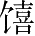Ƨ_Ա28601