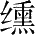 Ƨ_Ա28596
