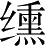 Ƨ_Ա28594
