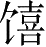 Ƨ_Ա28595