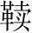 Ƨ_Ա28607