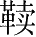 Ƨ_Ա28609