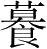Ƨ_Ա28738
