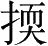Ƨ_Ա28642