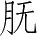 Ƨ_Ա28733
