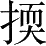 Ƨ_Ա28639