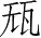 Ƨ_Ա28628