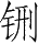 Ƨ_Ա28638