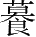 Ƨ_Ա28665