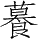 Ƨ_Ա28680