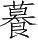 Ƨ_Ա28681
