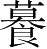 Ƨ_Ա28644
