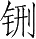 Ƨ_Ա28676