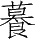 Ƨ_Ա28674