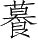 Ƨ_Ա28677