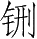 Ƨ_Ա28675