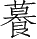 Ƨ_Ա28671