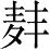 Ƨ_Ա28709