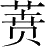 Ƨ_Ա28720
