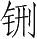Ƨ_Ա28716