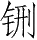 Ƨ_Ա28717