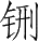 Ƨ_Ա28723