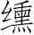 Ƨ_Ա28284