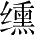 Ƨ_Ա28281