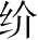 Ƨ_Ա28346