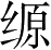 Ƨ_Ա28361
