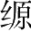 Ƨ_Ա28363