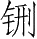 Ƨ_Ա28332