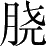 Ƨ_Ա28309