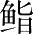 Ƨ_Ա28321