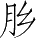 Ƨ_Ա28323