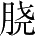 Ƨ_Ա28316