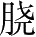 Ƨ_Ա28314