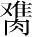Ƨ_Ա28289