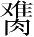 Ƨ_Ա28288