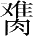 Ƨ_Ա28290