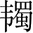 Ƨ_Ա28334
