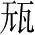 Ƨ_Ա28285